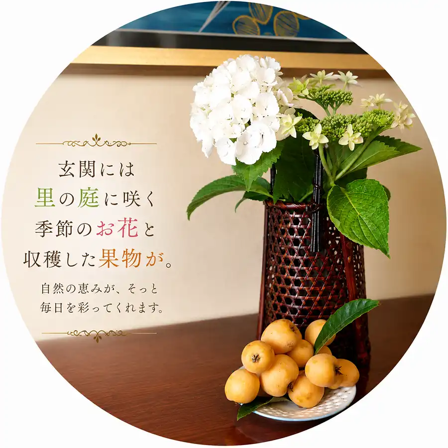 さとの玄関のお花とくだもの