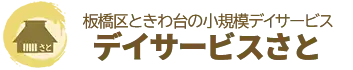 デイサービスさと ロゴ